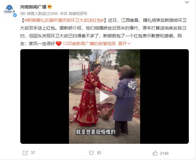 新娘婚礼后满怀愧疚给环卫大叔送红包