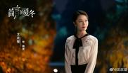 龙政璇#简言的夏冬今日开播#  追求所爱，鞠微走在前线，绝不后悔。#简言的夏冬# ​​​