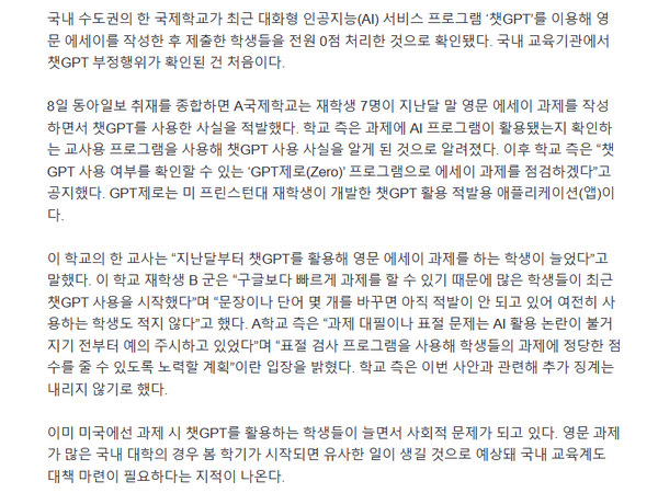 韩国学生用ChatGPT写论文“喜”提0分 校方：剽窃！