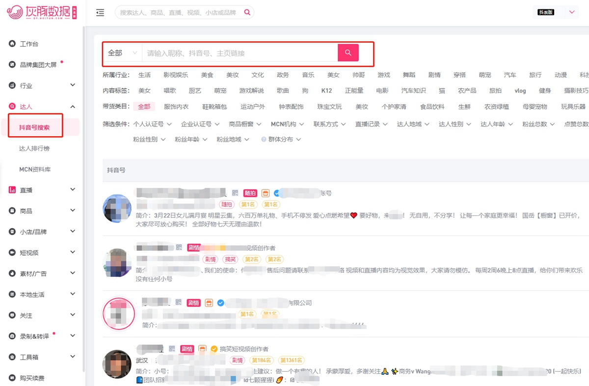 灰豚数据怎么查看抖音直播间数据？