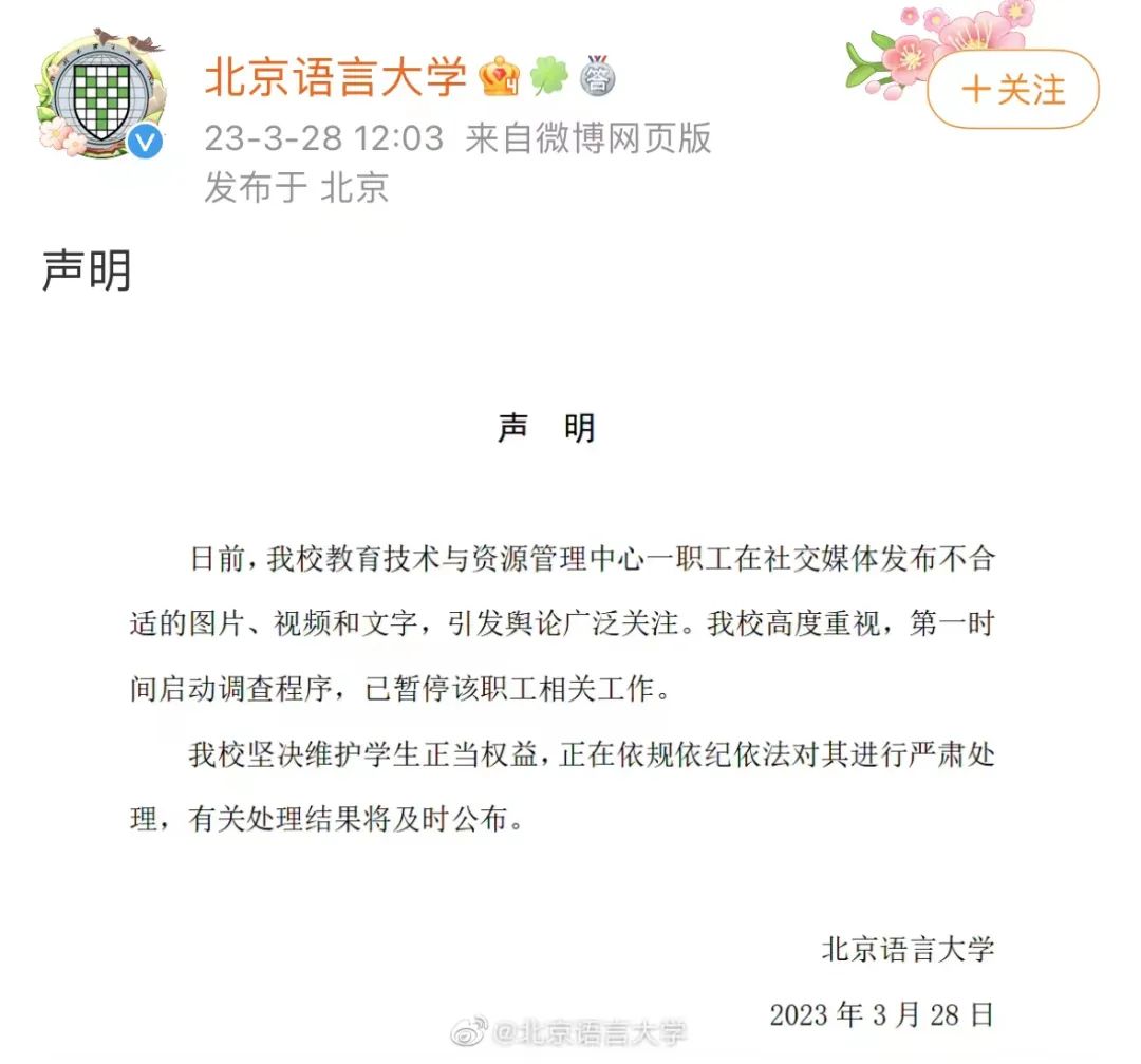 高校回应老师偷拍学生练瑜伽发群