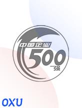 中国企业500强