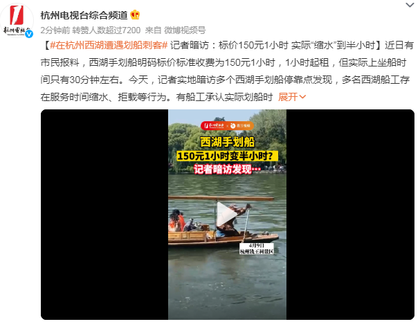 在杭州西湖遭遇划船刺客