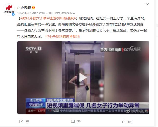 数名外籍女子晒中国游引出偷渡案