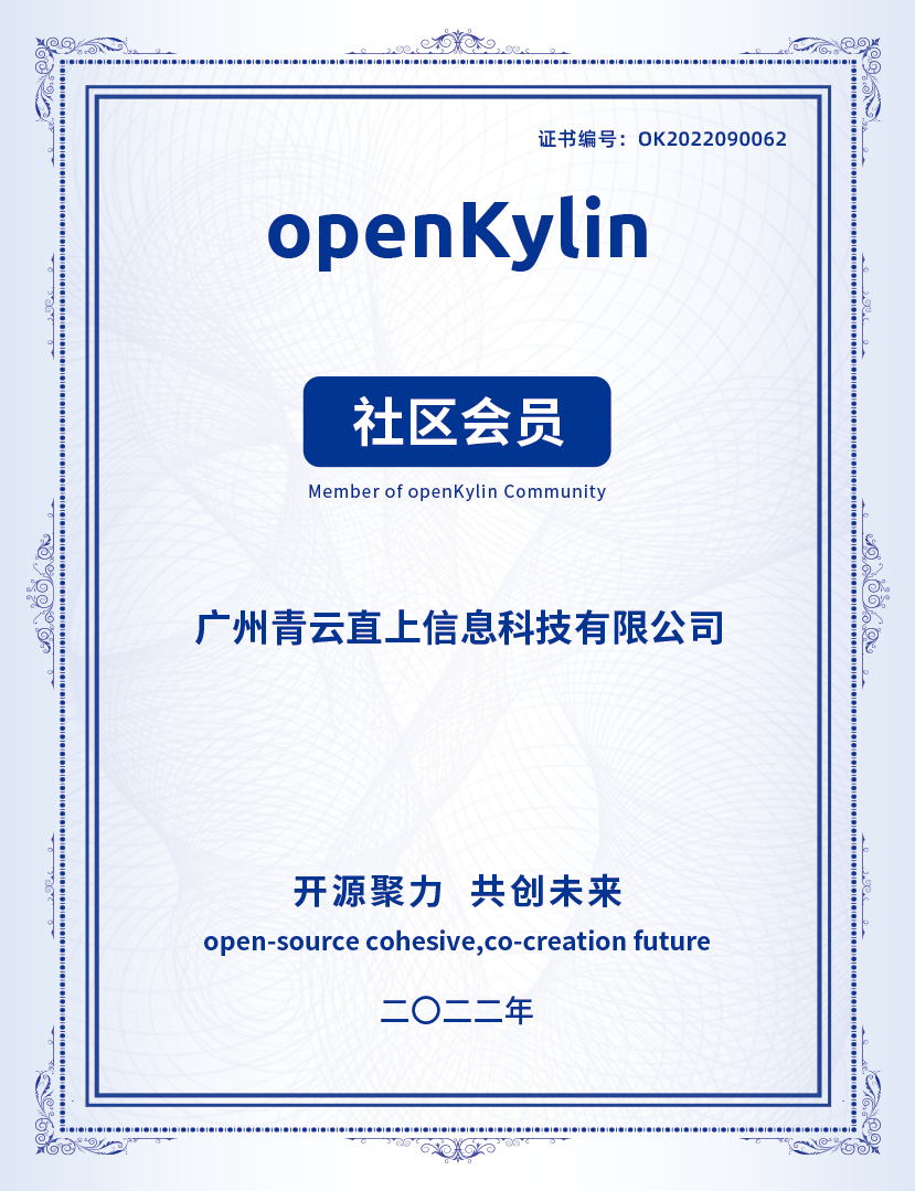 青云直上加入openKylin共推操作系统技术创新和生态繁荣
