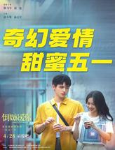 倒数说爱你