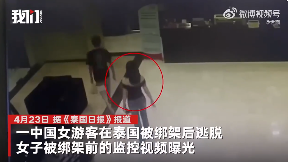 中国一女游客在泰国遭绑架后逃脱