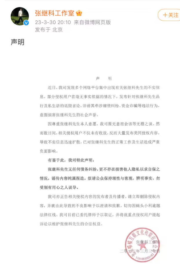 张继科事件不能被娱乐八卦消解