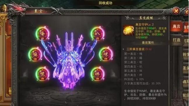 王者之心2真言装备怎么打？