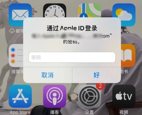 苹果设备不断要求输入AppleID密码