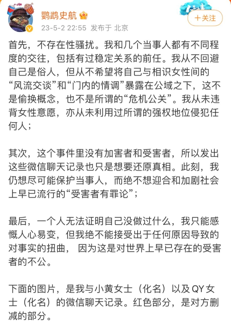 史航再回应性骚扰事件：从未违背女性意愿