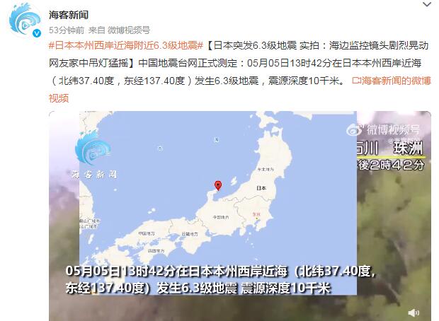 日本突发6.3级地震 实拍画面曝光