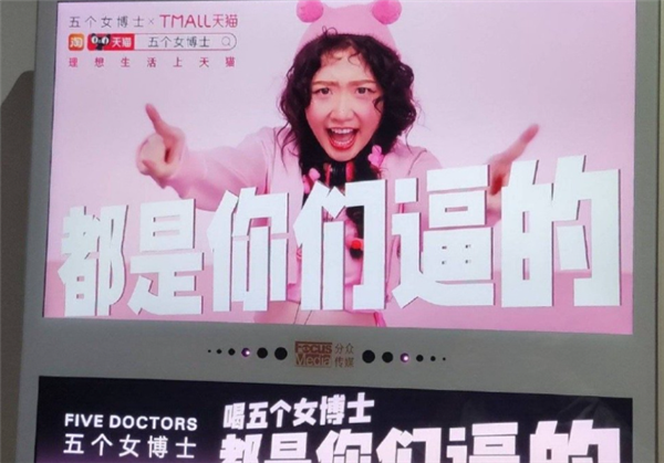 “五个女博士”广告被指侮辱女性 回应：没有这意思