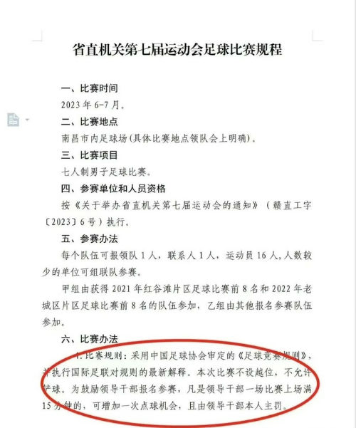 秋瓷炫的中文是谈恋爱练的足球赛规定领导上场15分钟可点球