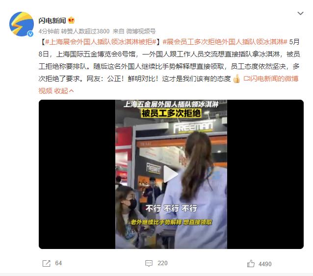 上海展会外国人插队领冰淇淋被拒