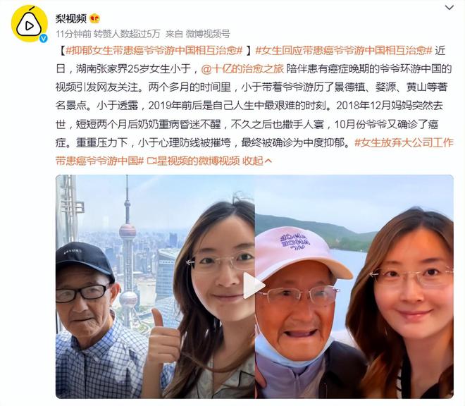 25岁女生带患癌爷爷游中国