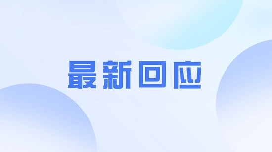 小米回应被印度没收48亿元