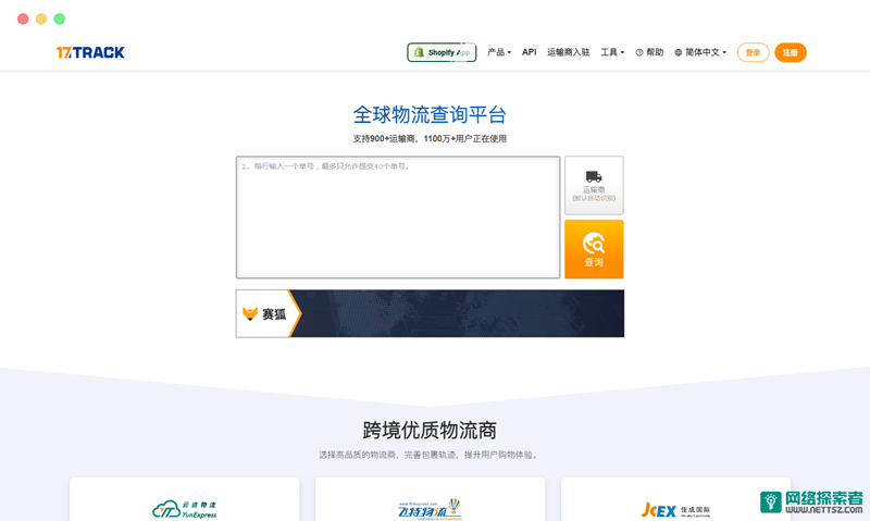 17TRACK国际物流 免费的全球物流包裹查询工具平台