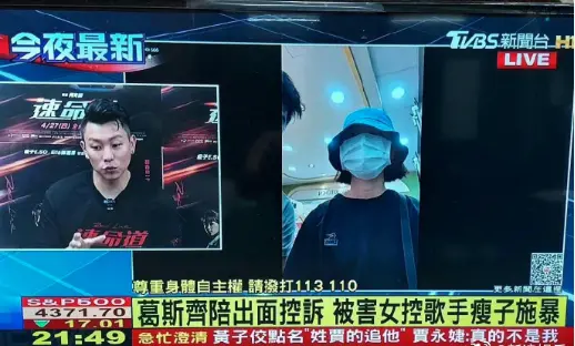 台湾歌手瘦子被控性侵