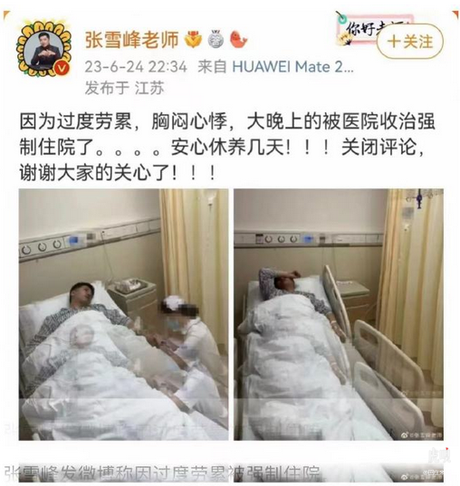 经纪人回应张雪峰被强制送医