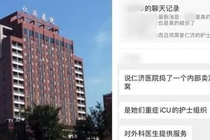 上海官方辟谣网传仁济医院聊天记录