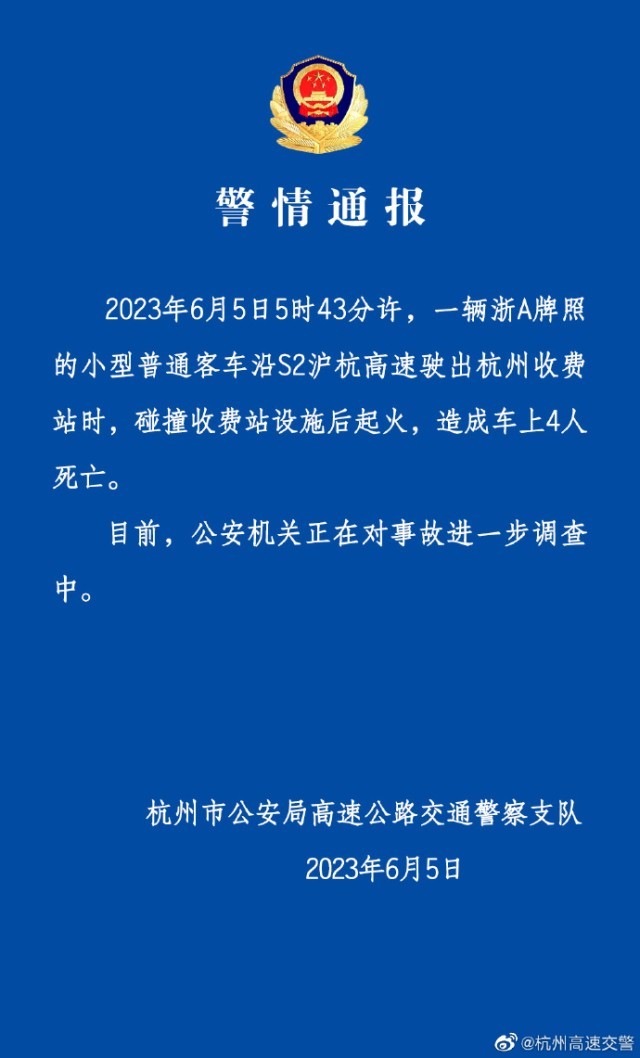 收费站4死车祸:疑网约车疲劳驾驶