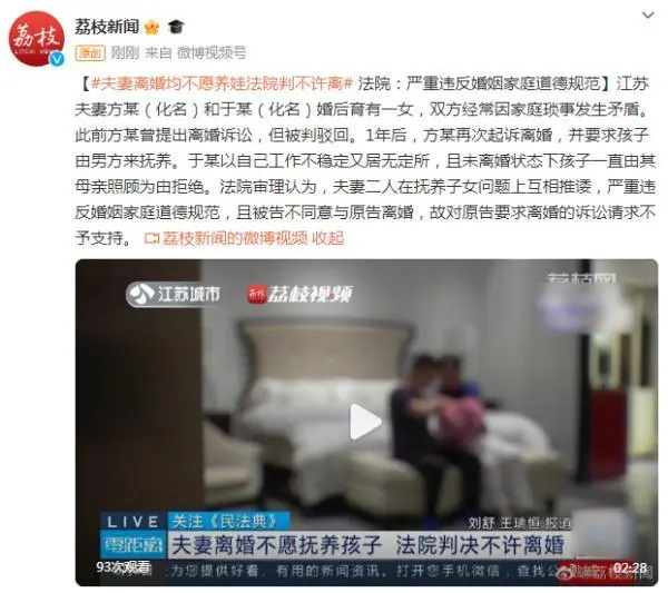 夫妻离婚都不愿养娃法院判不许离