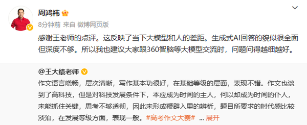360 AI写的高考作文被北京语文特级教师点评 周鸿祎回应