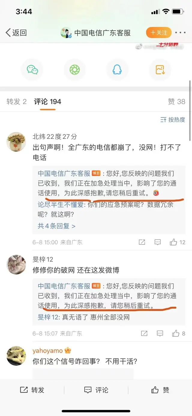 网传中国电信广东地区崩了 客服回应已在核实处理