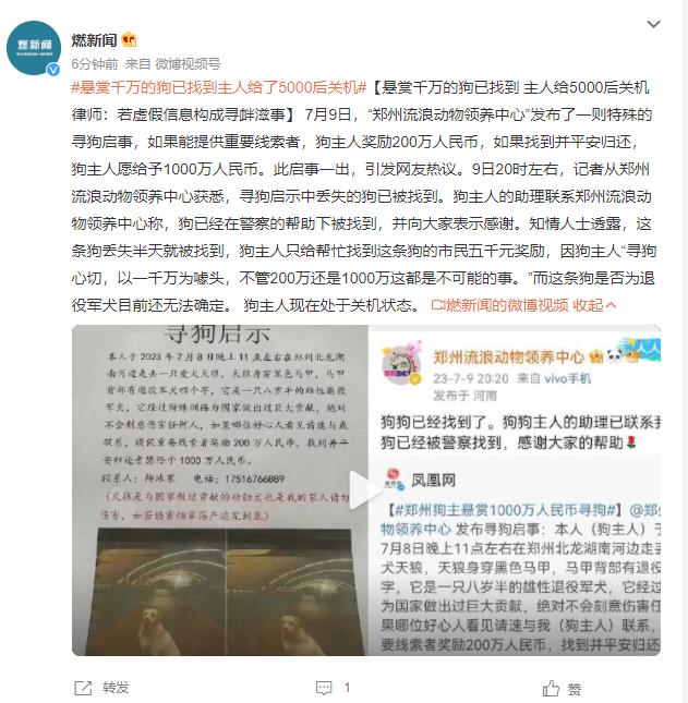 悬赏千万狗主人或涉传播虚假信息罪