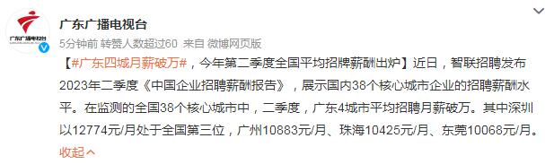 广州平均月薪10883元