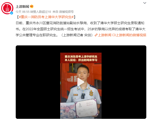 重庆一消防员考上清华大学研究生