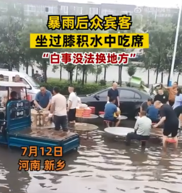 河南暴雨 宾客坐积水中吃席