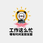 朋友圈背景工作这么忙哪有时间发朋友圈