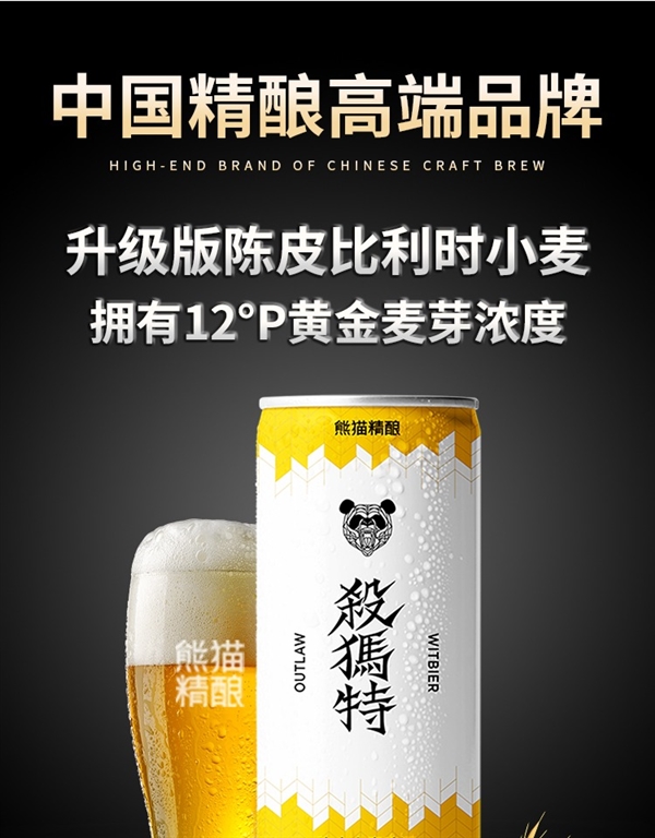熊猫精酿12°P啤酒2.6元新低 好喝不上头