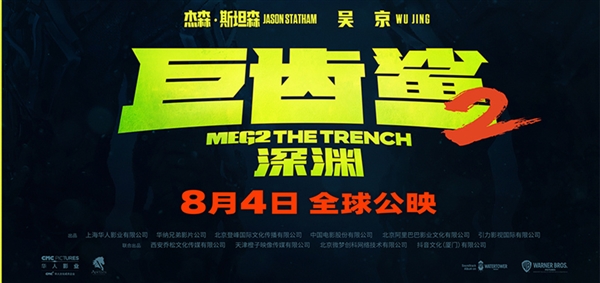 吴京为《巨齿鲨2》设计中文台词