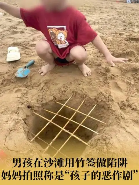 母亲晒孩子在沙滩制竹签陷阱引争议
