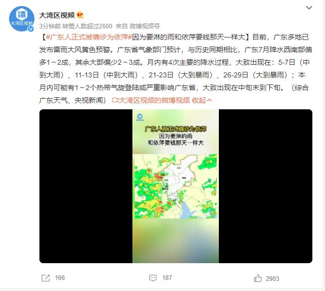 广东人正式被确诊为依萍