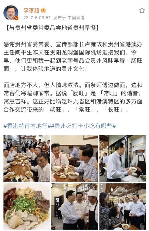 香港特首李家超在贵州街头吃早餐