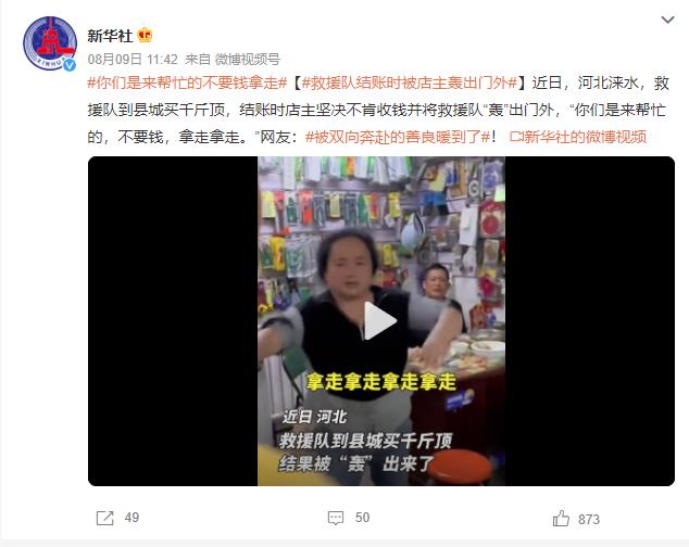 救援队结账时被店主轰出门外