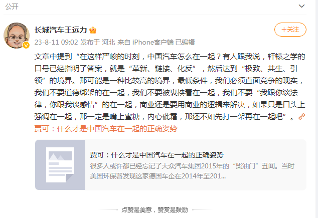长城CTO称中国汽车在一起是道德绑架