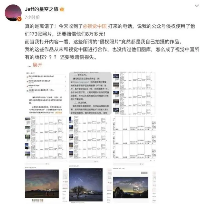 自己拍的照片被视觉中国告侵权