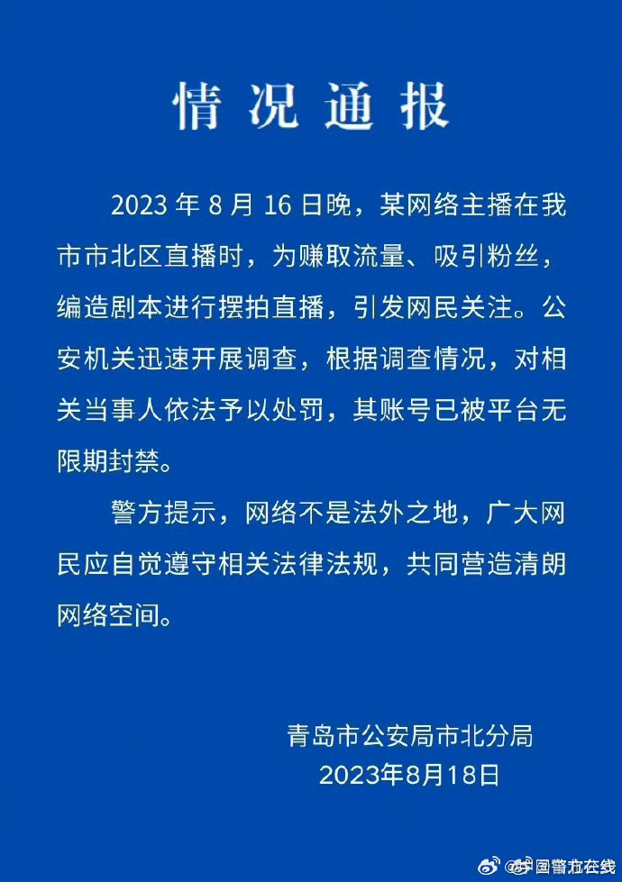 主播二驴直播时被绑架?警方:摆拍