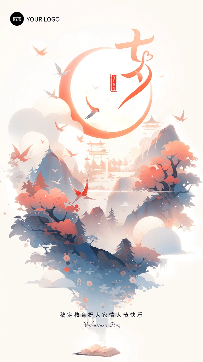 七夕节祝福肌理国风插画全屏竖版海报
