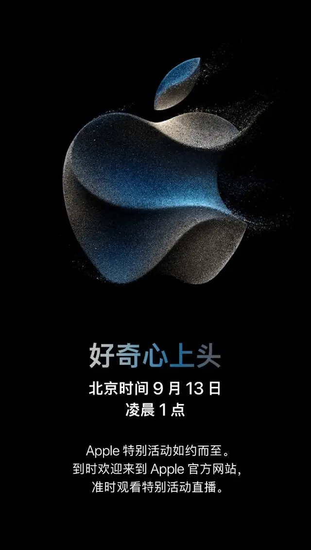 苹果秋季发布会9月13日举行