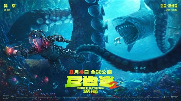 《巨齿鲨2》口碑解禁：差到极限