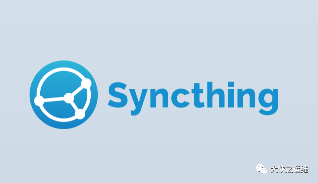 syncthing支持多平台文件自动同步工具