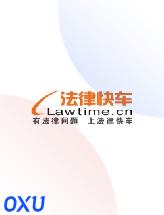 法律快车