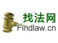 找法网免费法律咨询官网介绍china.findlaw.cn