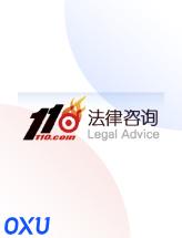 110法律咨询网